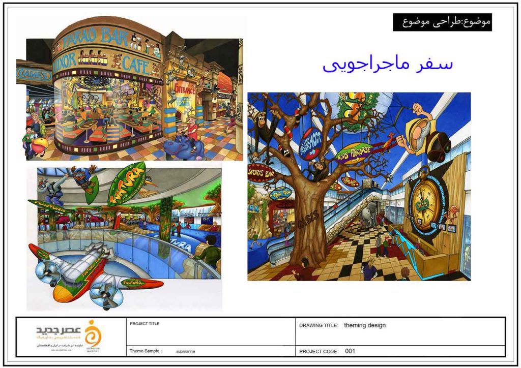 ضوابط طراحی شهربازی سرپوشیده